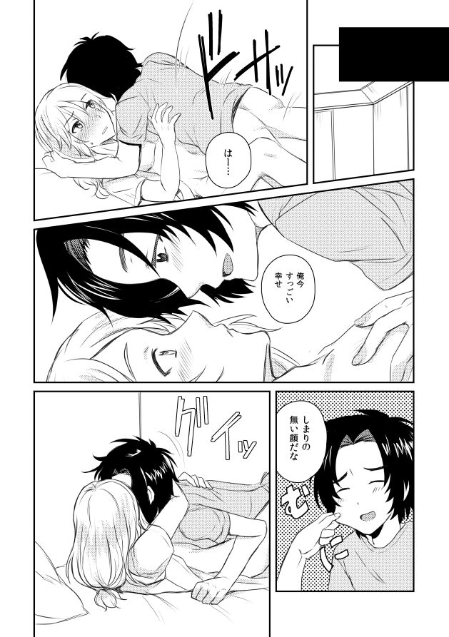 Utakata Daydream - Page 23