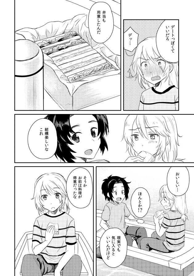 Utakata Daydream - Page 27