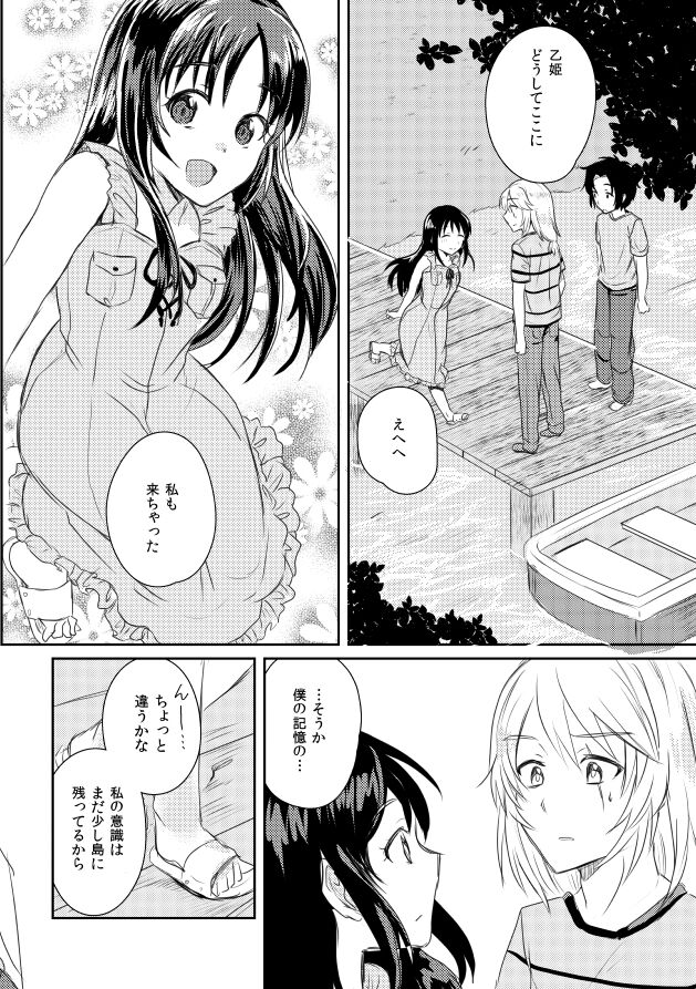 Utakata Daydream - Page 31