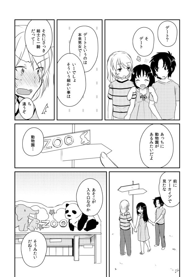 Utakata Daydream - Page 33