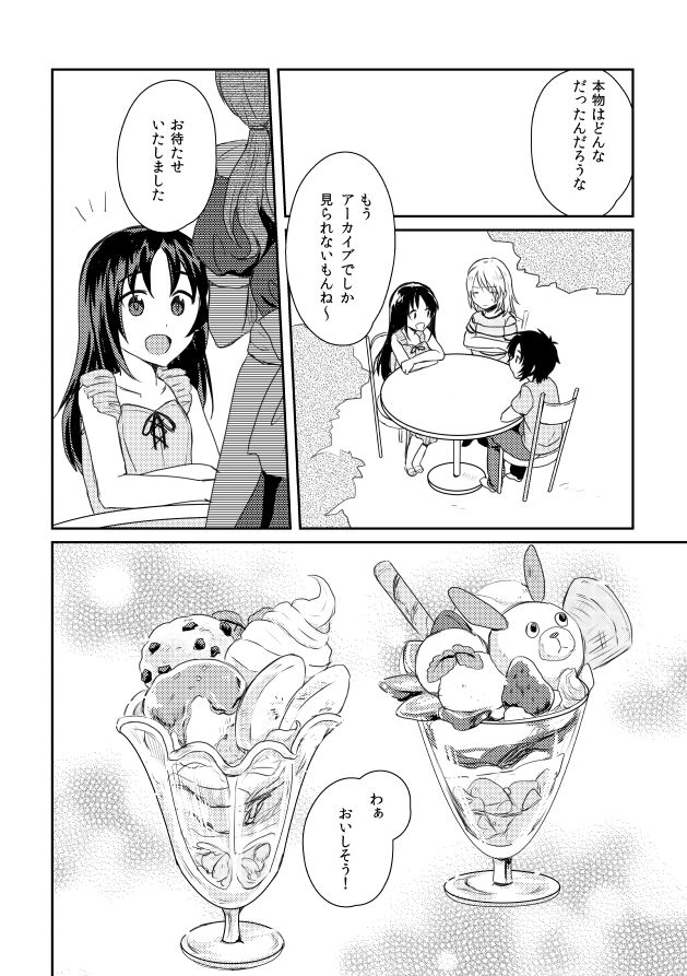Utakata Daydream - Page 35