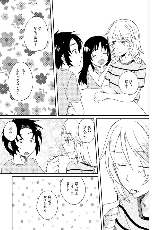 Utakata Daydream - Page 38
