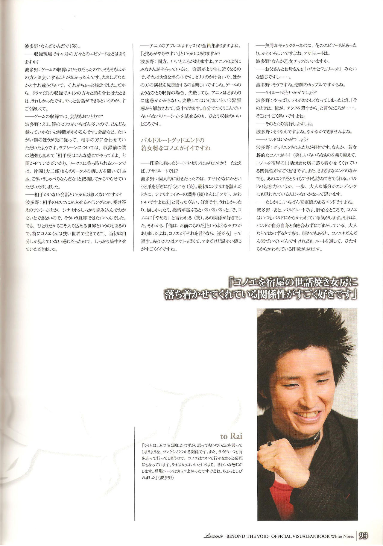 「 White Notes」Official Visual Fanbook - Page 91