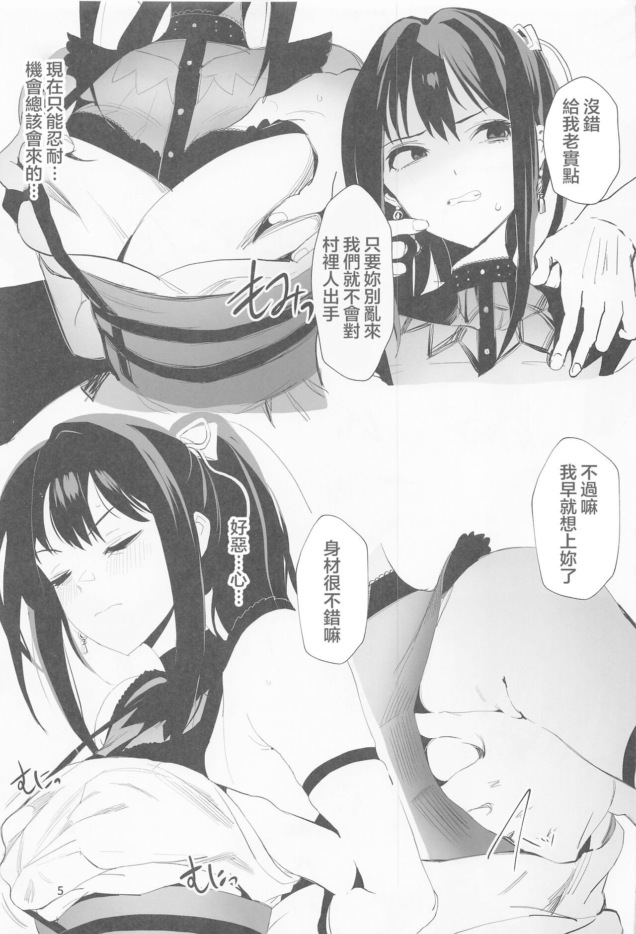 Ojoku Rinzen - Page 4