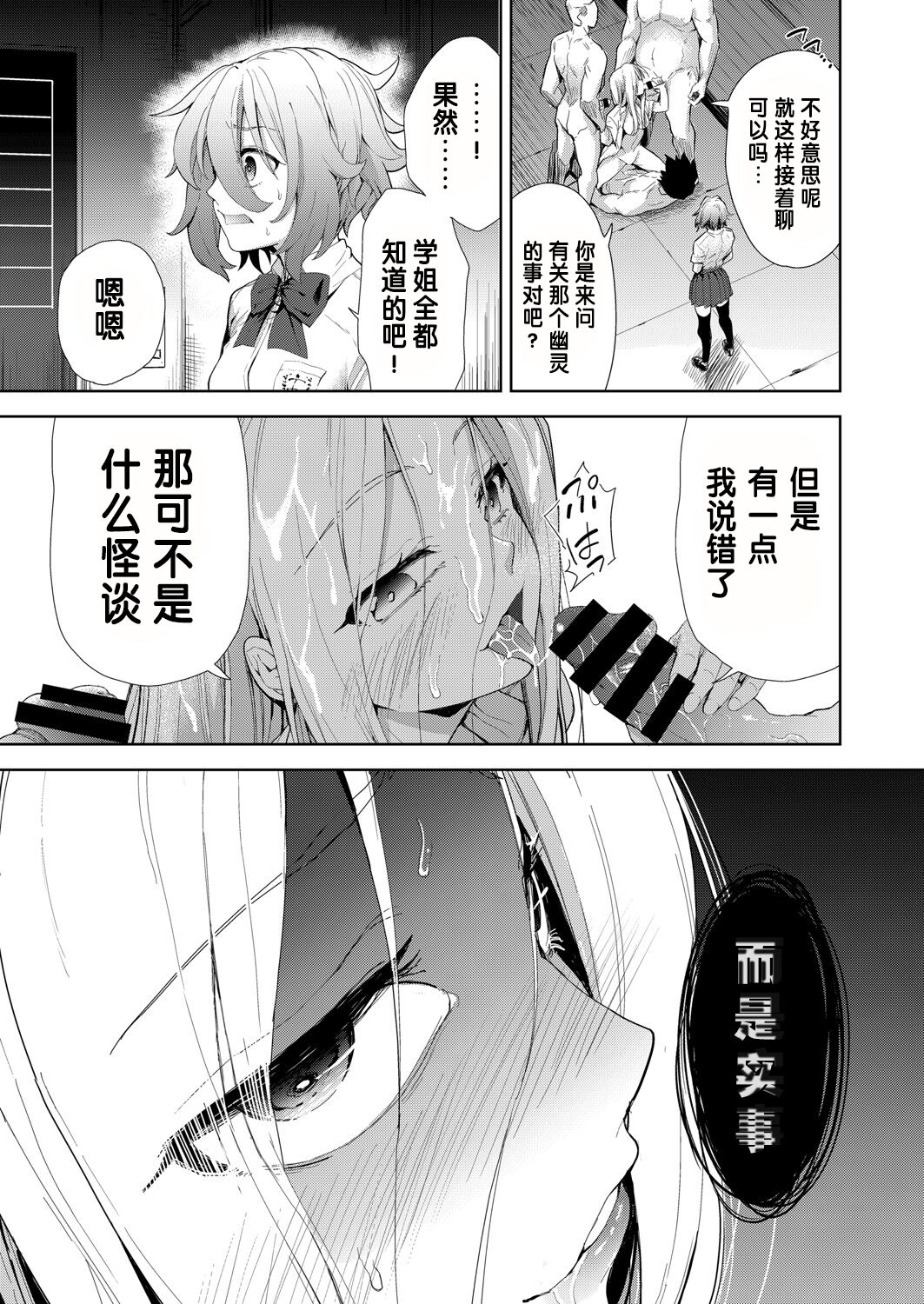 Ryoujyoku Rensa Ch. 4 - Page 3
