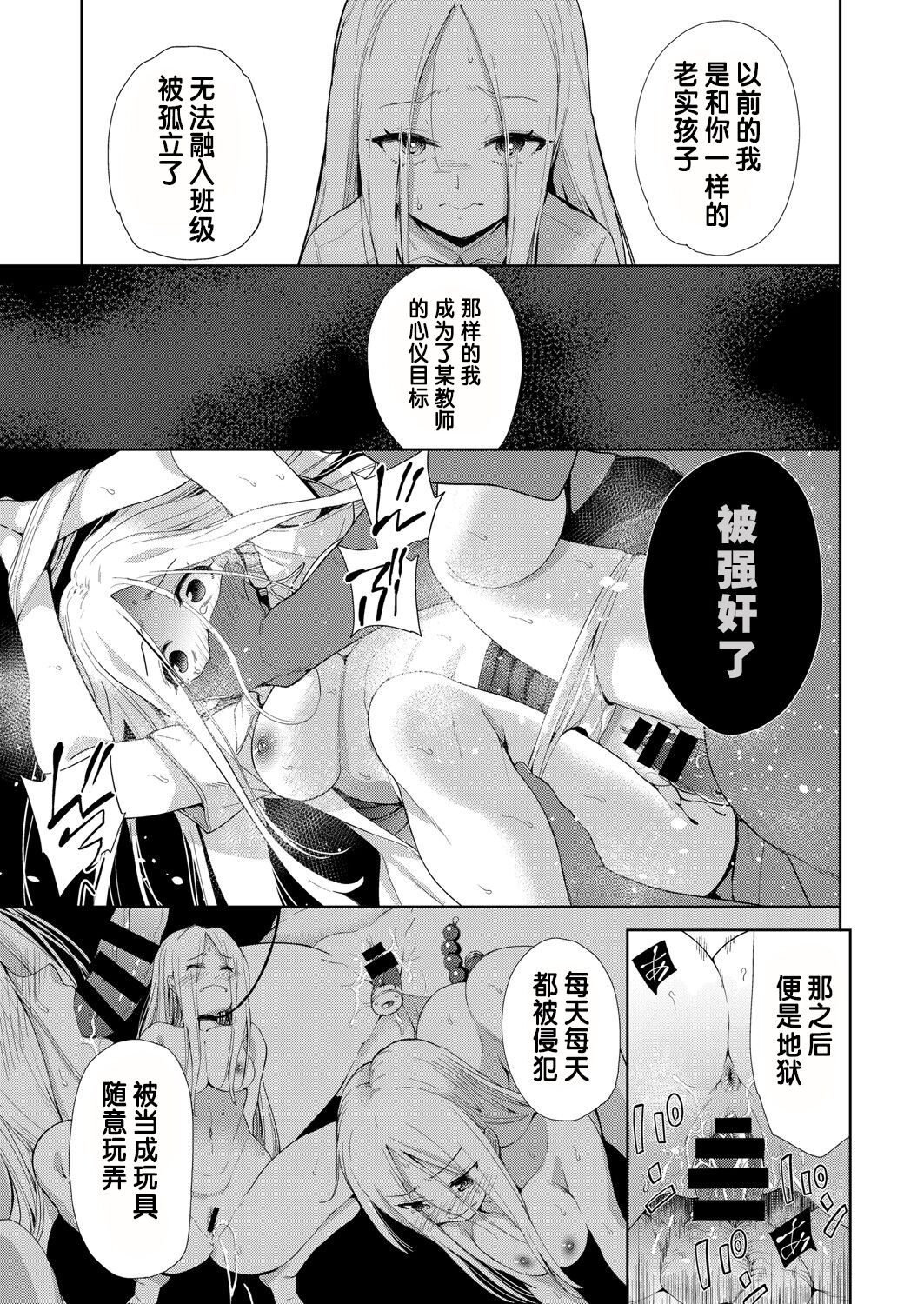 Ryoujyoku Rensa Ch. 4 - Page 5