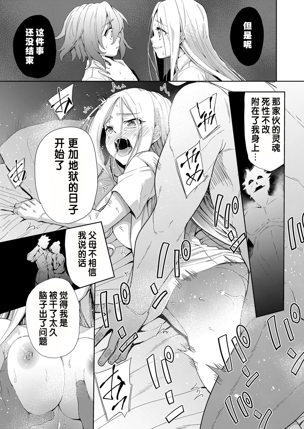 Ryoujyoku Rensa Ch. 4 - Page 7