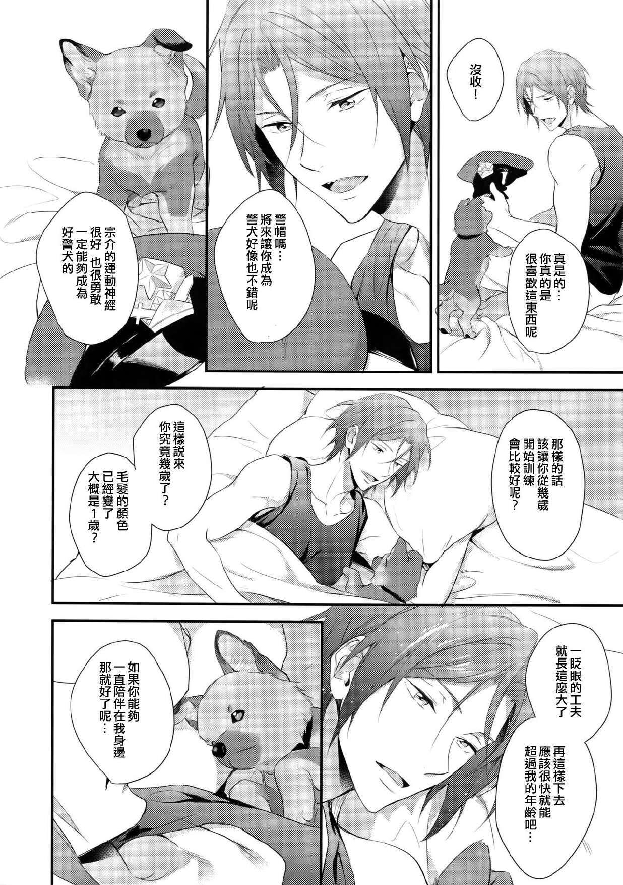 Good boy my puppy! - Page 9