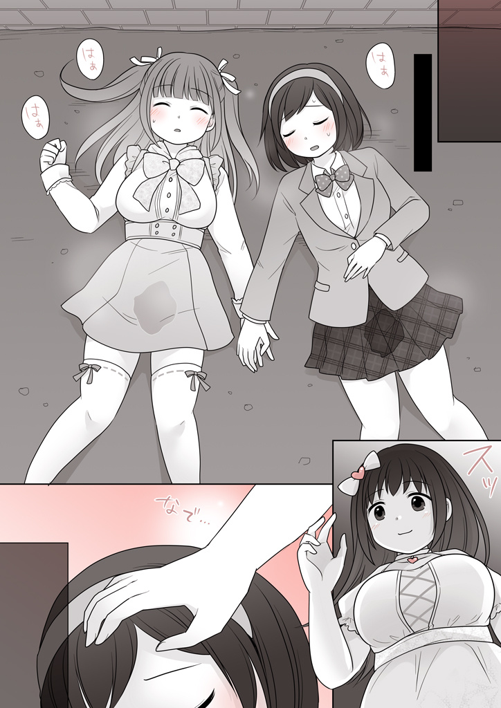 【支援者さま限定】「女の子にすれば人助け♡」 - Page 10