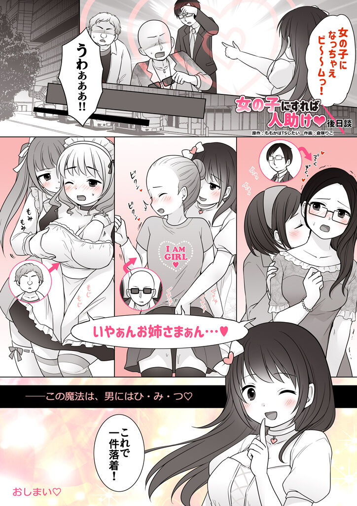 【支援者さま限定】「女の子にすれば人助け♡」 - Page 12