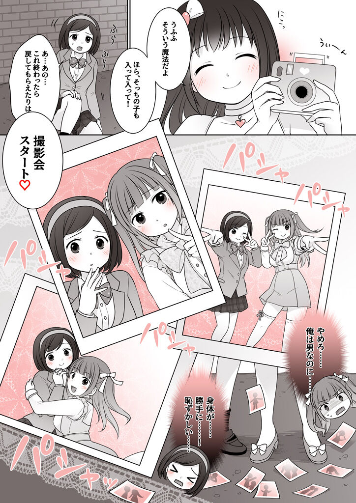 【支援者さま限定】「女の子にすれば人助け♡」 - Page 4