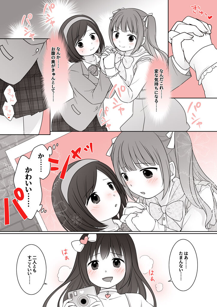 【支援者さま限定】「女の子にすれば人助け♡」 - Page 5