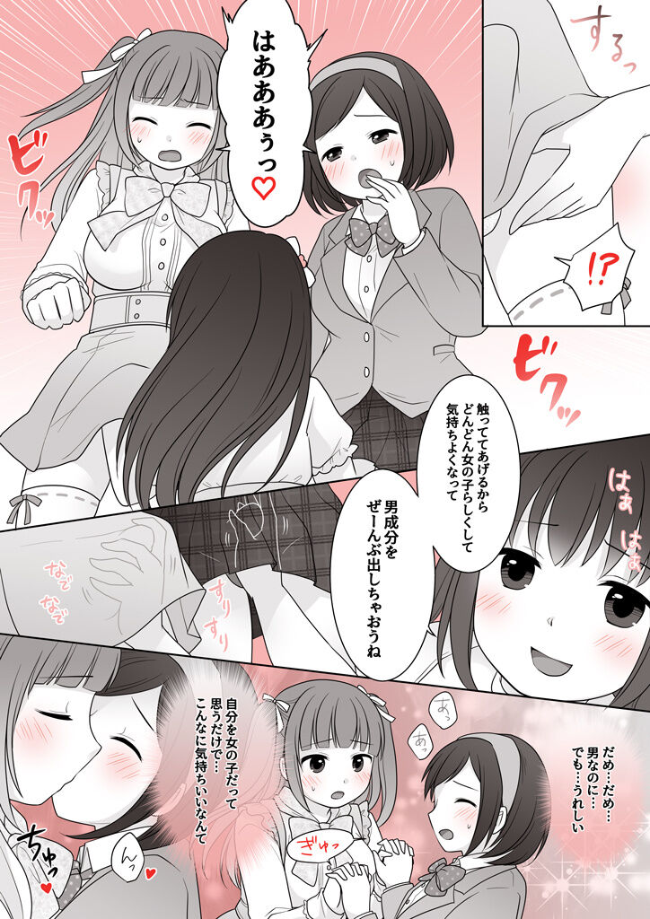 【支援者さま限定】「女の子にすれば人助け♡」 - Page 7