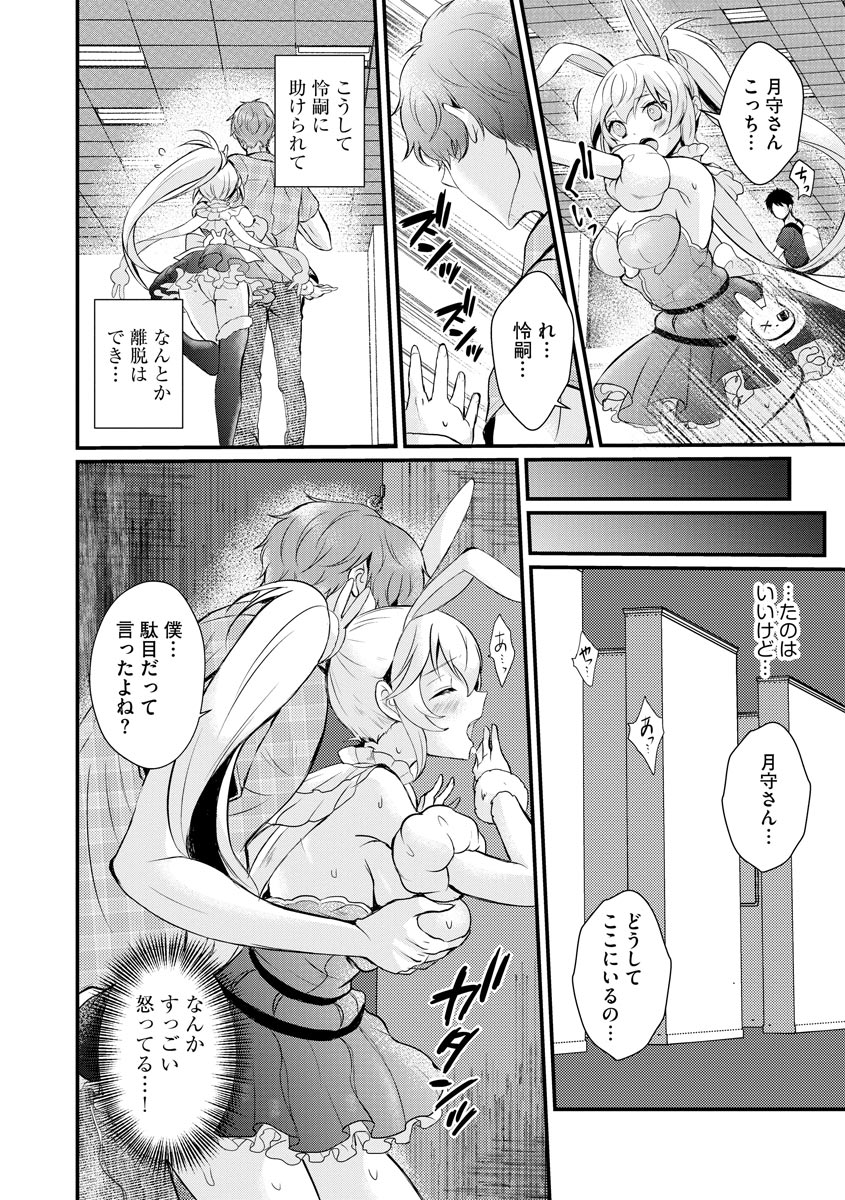 Cyberia plus Vol. 8 - Page 74