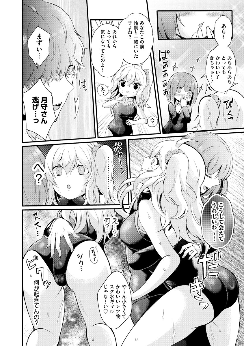 Cyberia Plus Vol.6 - Page 16