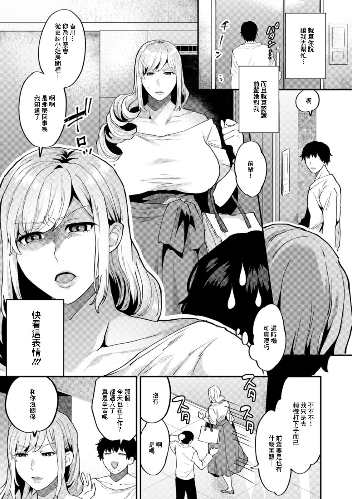 Tantasion no Rinjin Ch. 2 - Page 3