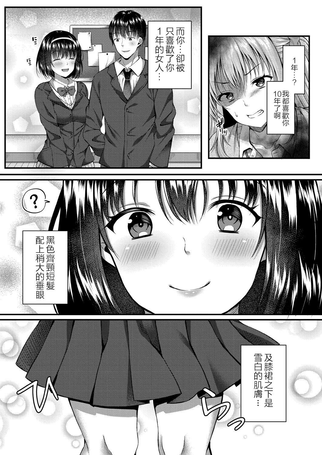 彼は私の体（セフレ）のトリコ - Page 4