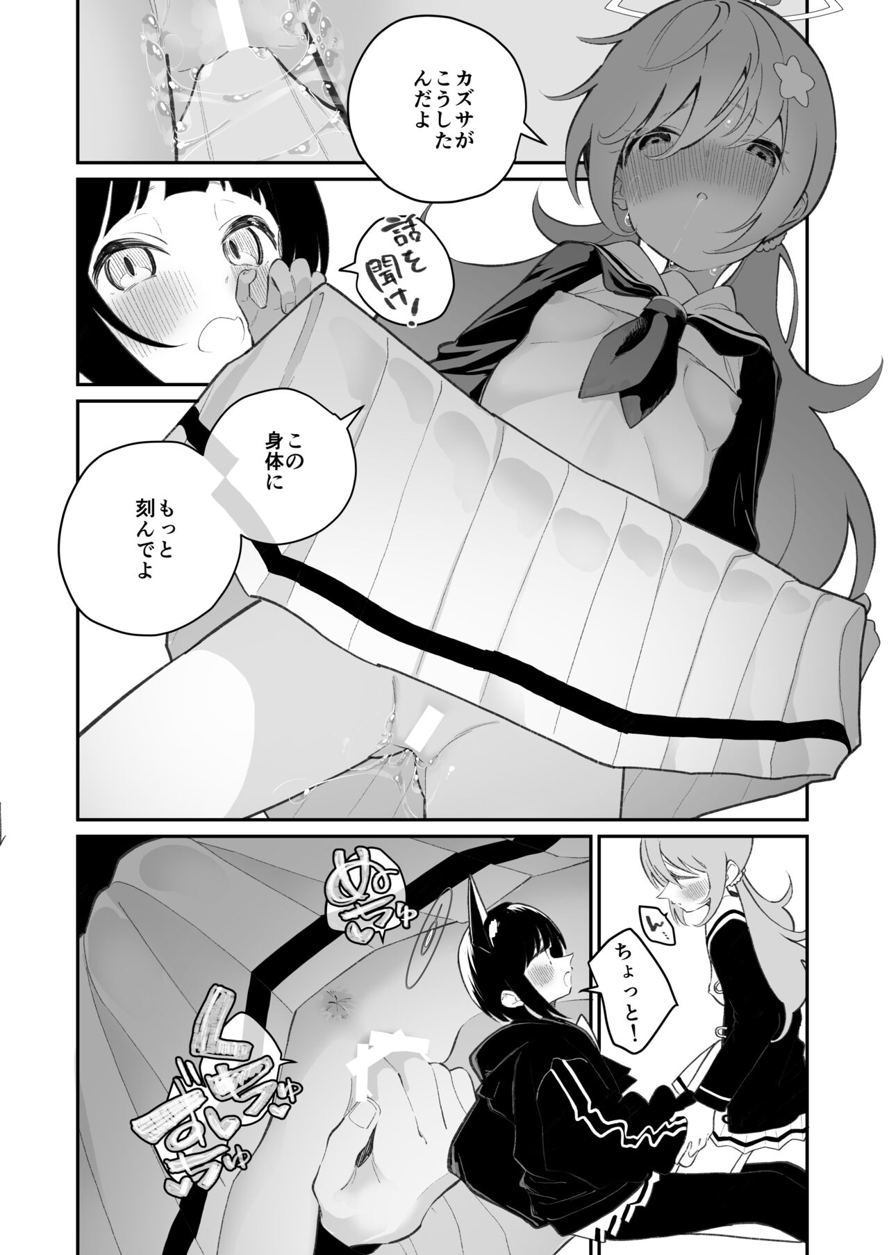 Boukyaku Kyokusen - Page 6