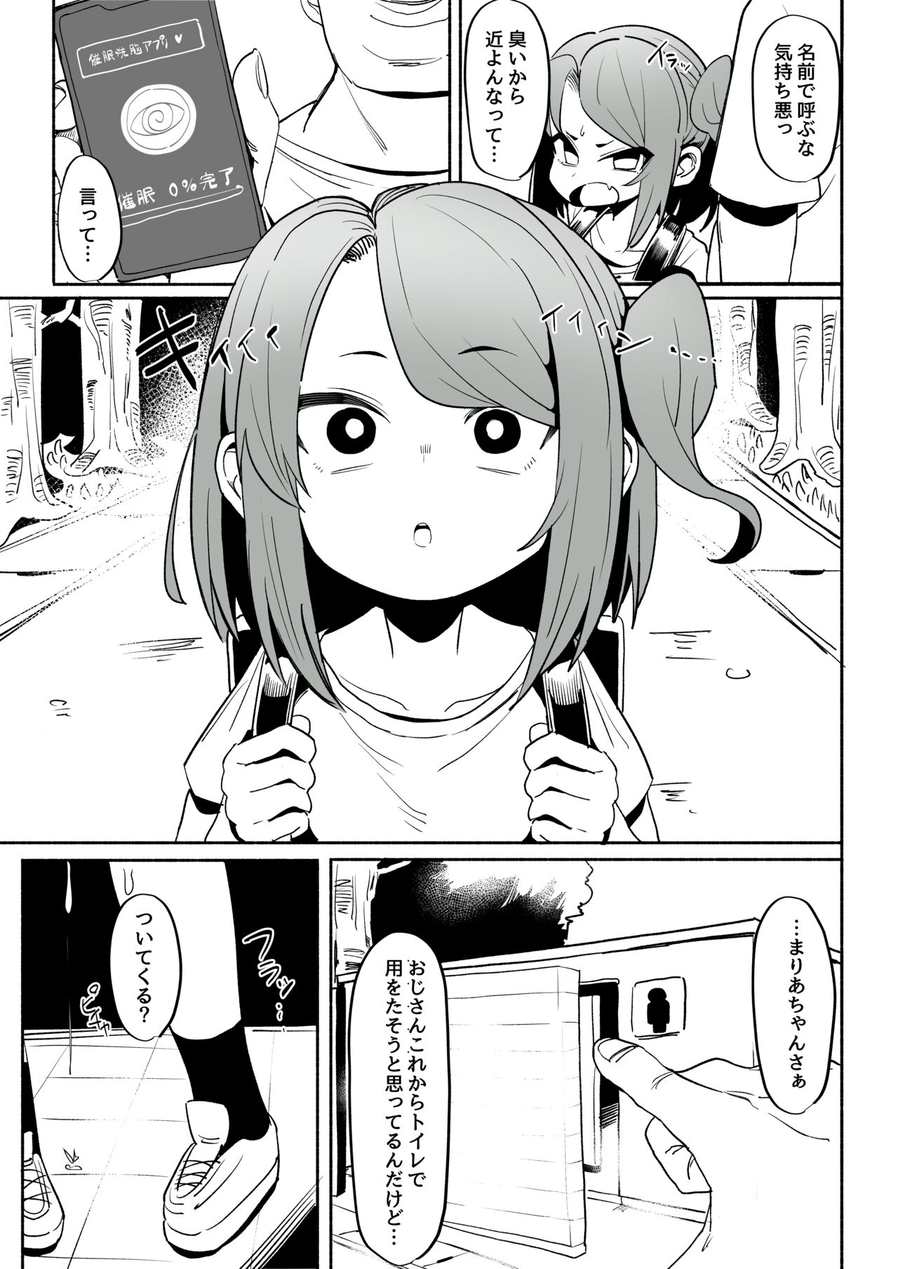 Saimin Appli Katte Mita - Page 12