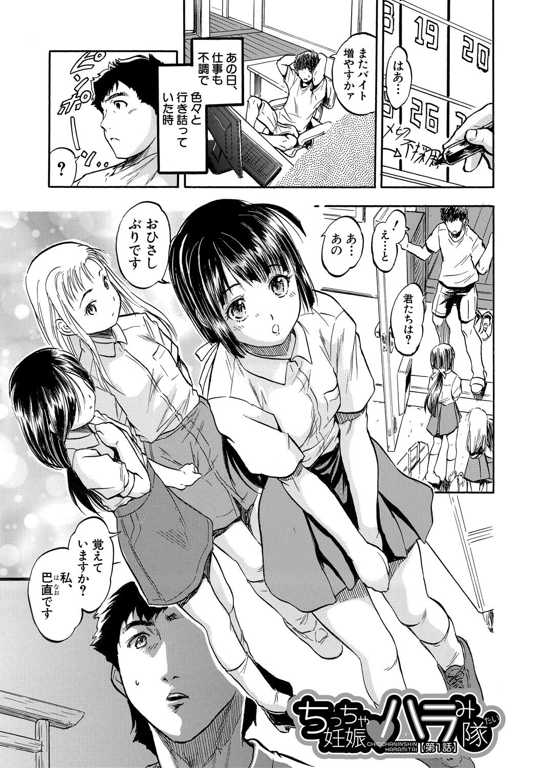 Chiccha Ninshin Harem Biyori - Page 5