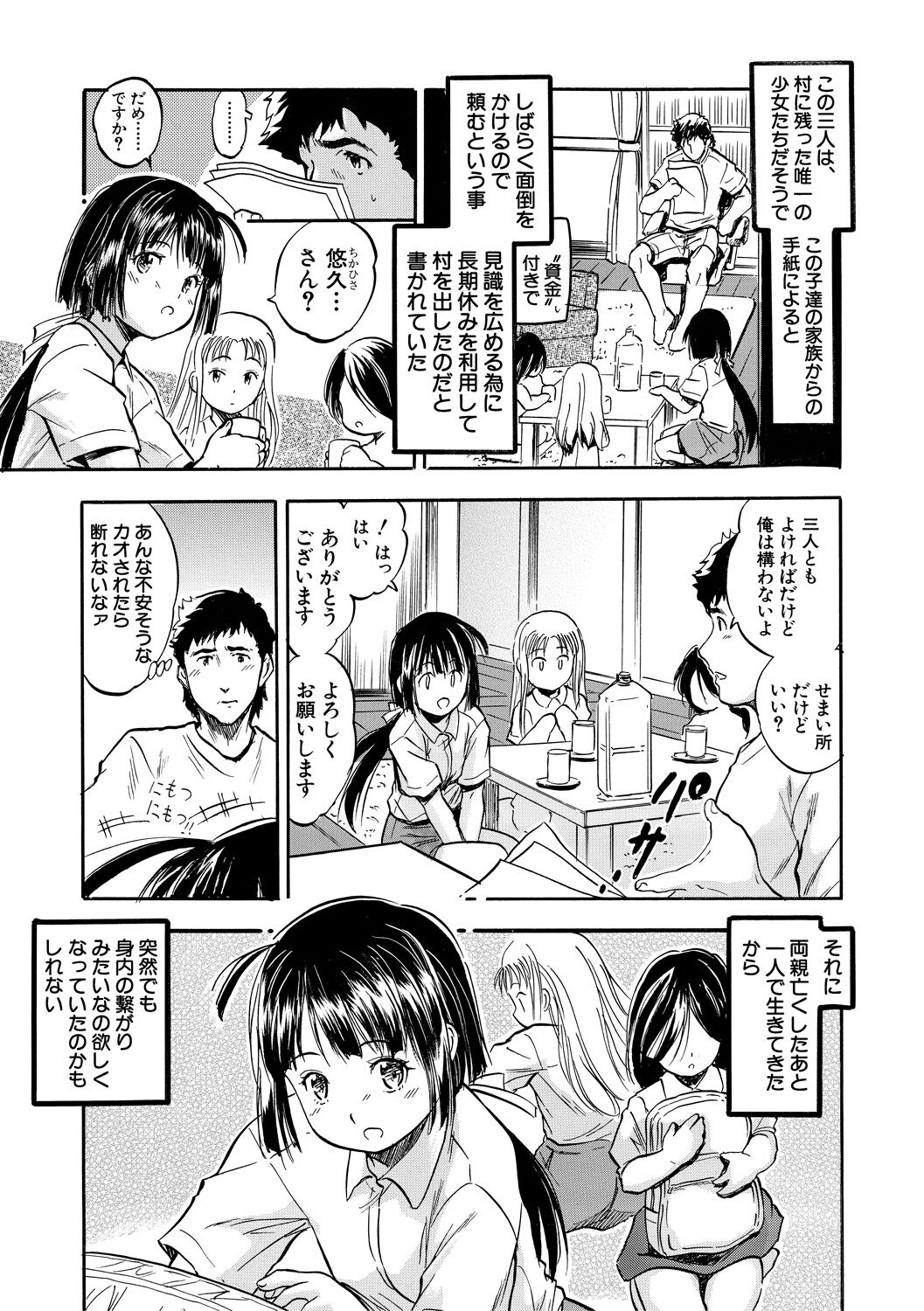 Chiccha Ninshin Harem Biyori - Page 7