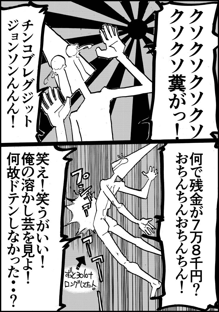 Makishimamu Kuso FX - Page 14