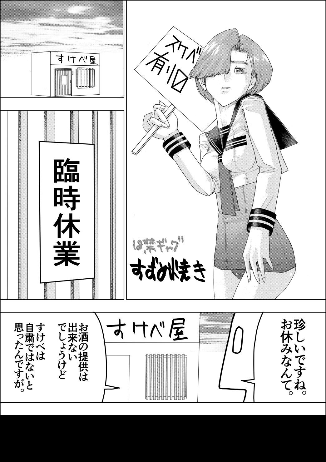 Suzumeyaki - Page 110