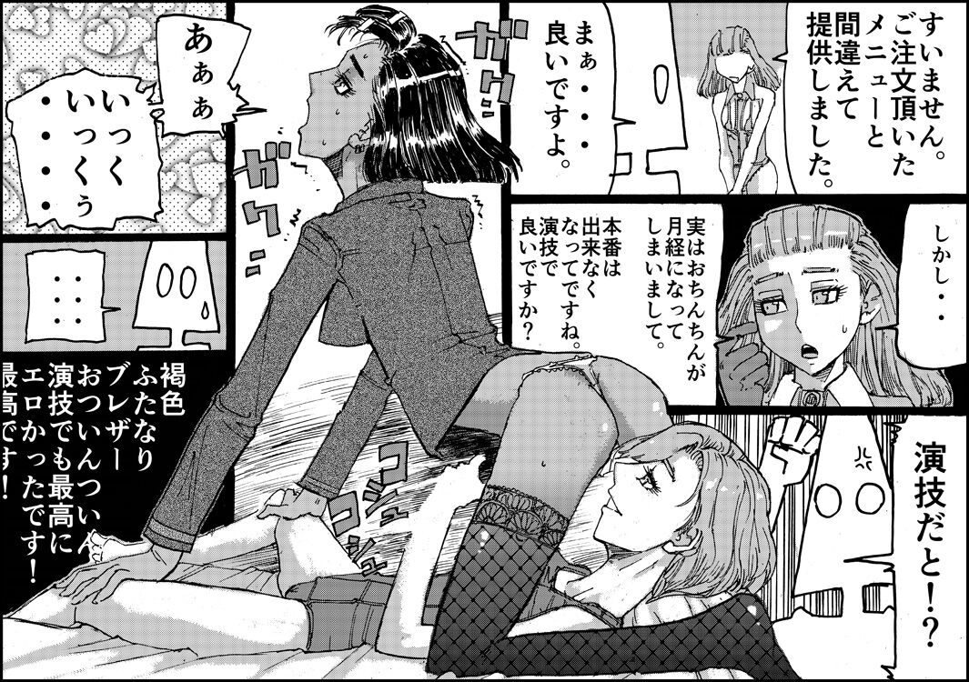 Suzumeyaki - Page 57