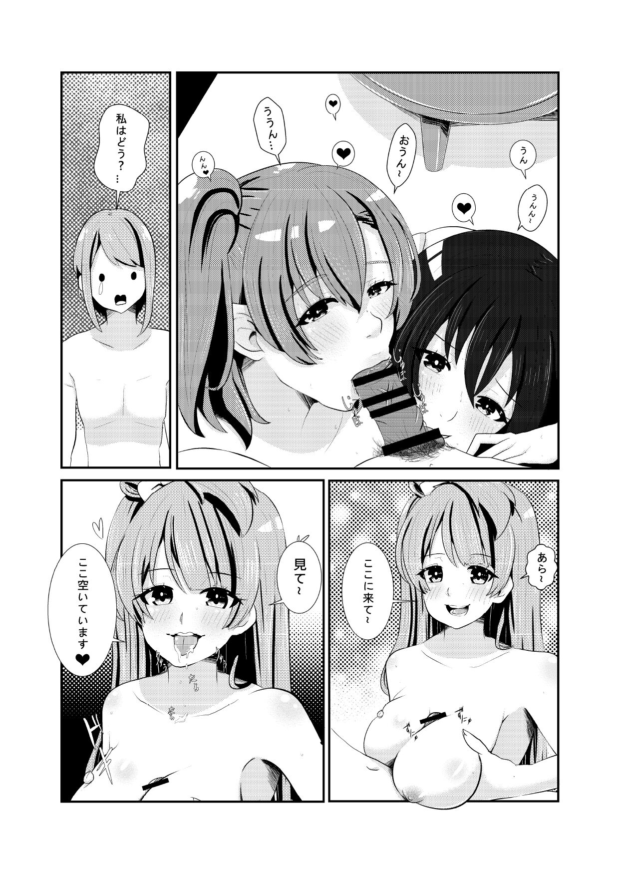 LOVE IDOL Remake - Page 15