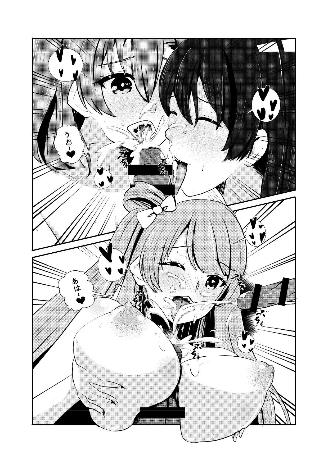 LOVE IDOL Remake - Page 18