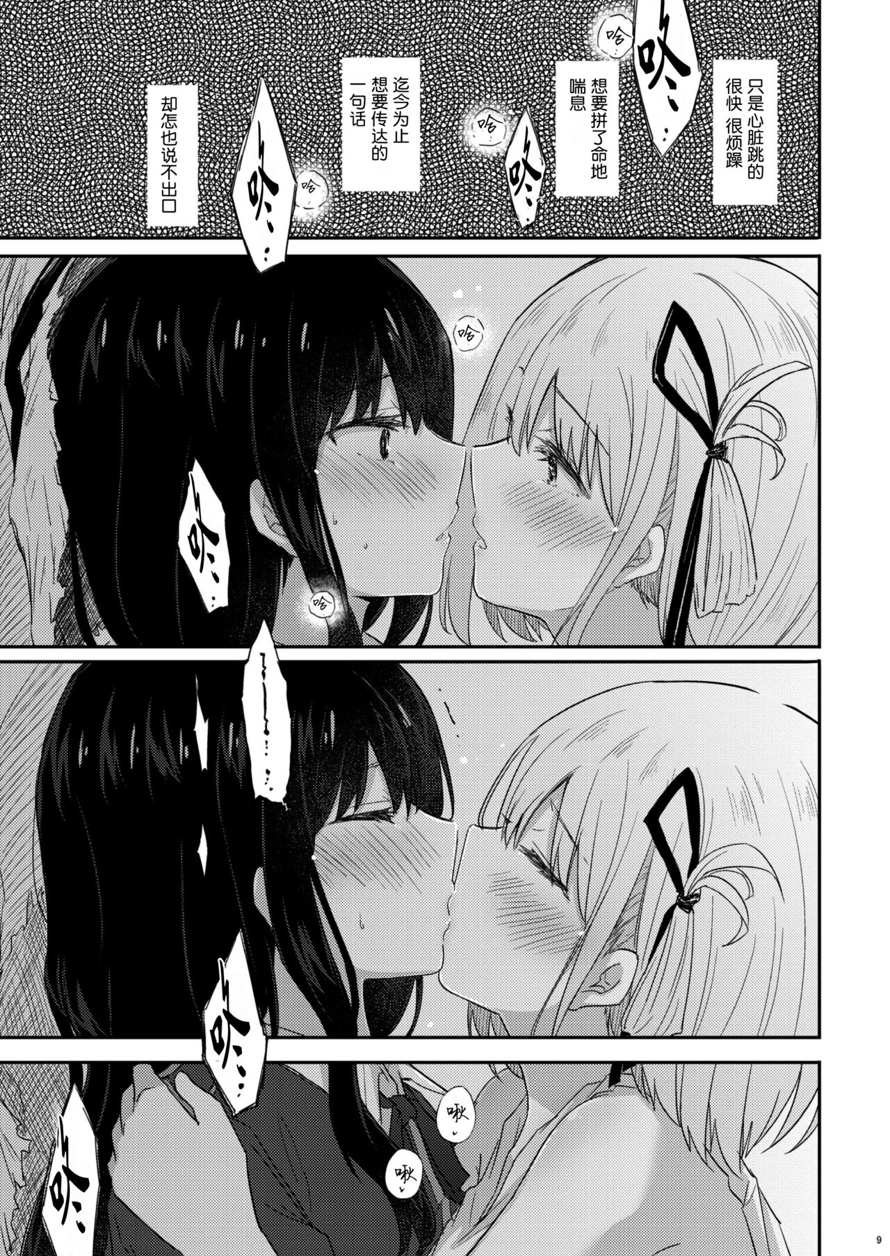Taion, Kodou | 体温、心跳 - Page 9
