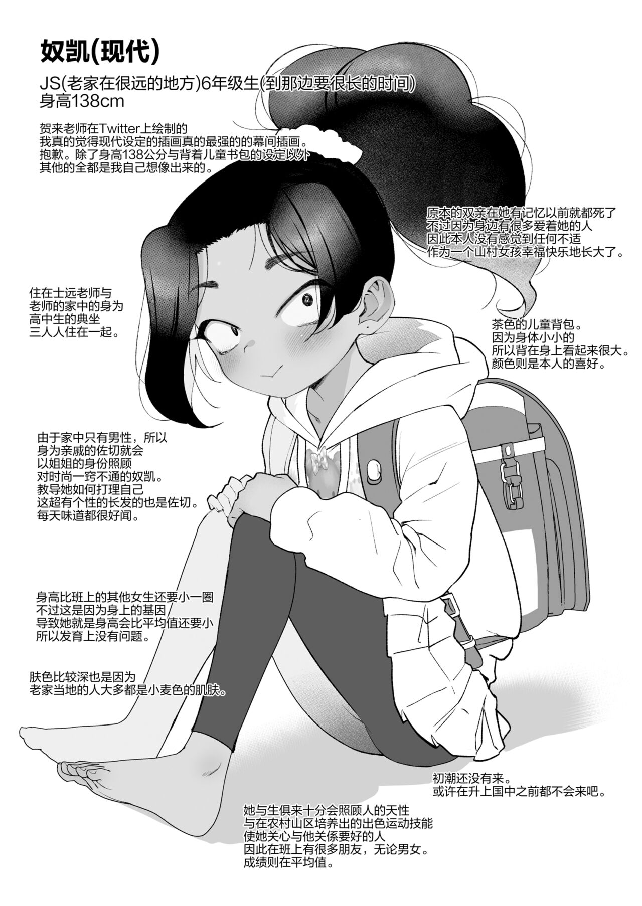 Saimin Yuukai - Page 21