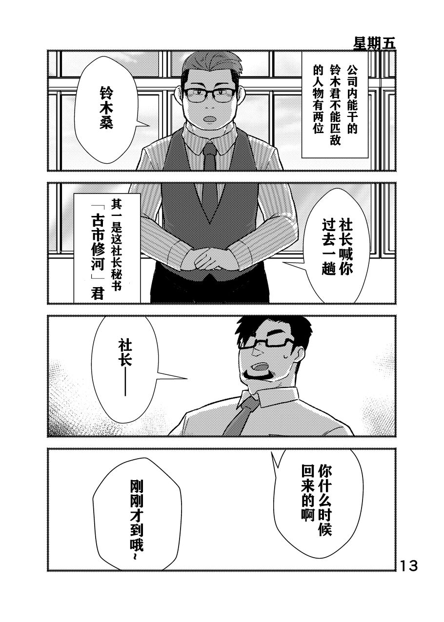 Cool Shine Bitch!! encore | 酷酷社员婊encore - Page 14