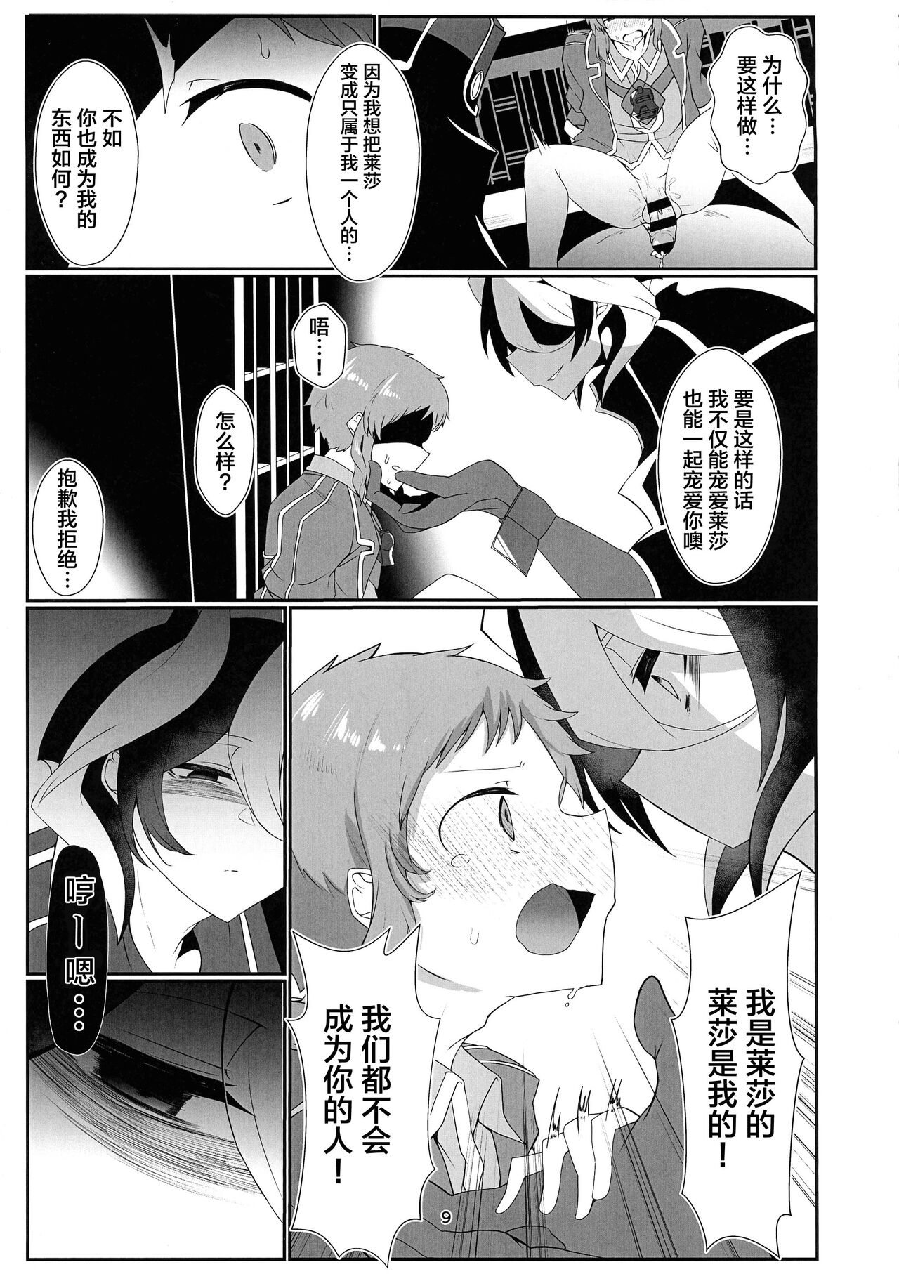 Kienai Kizu II - Page 9