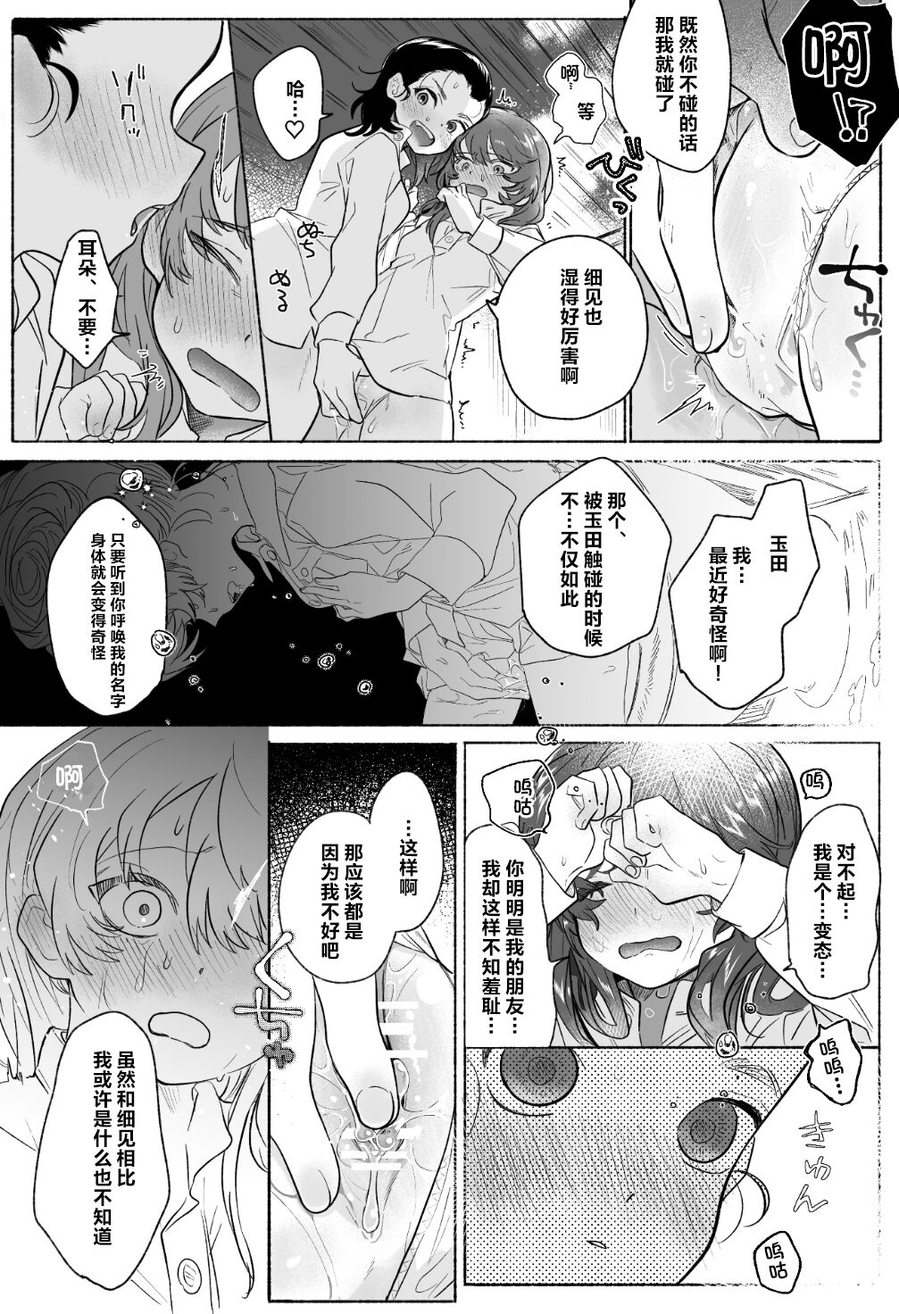 Intouka Onna - Page 35