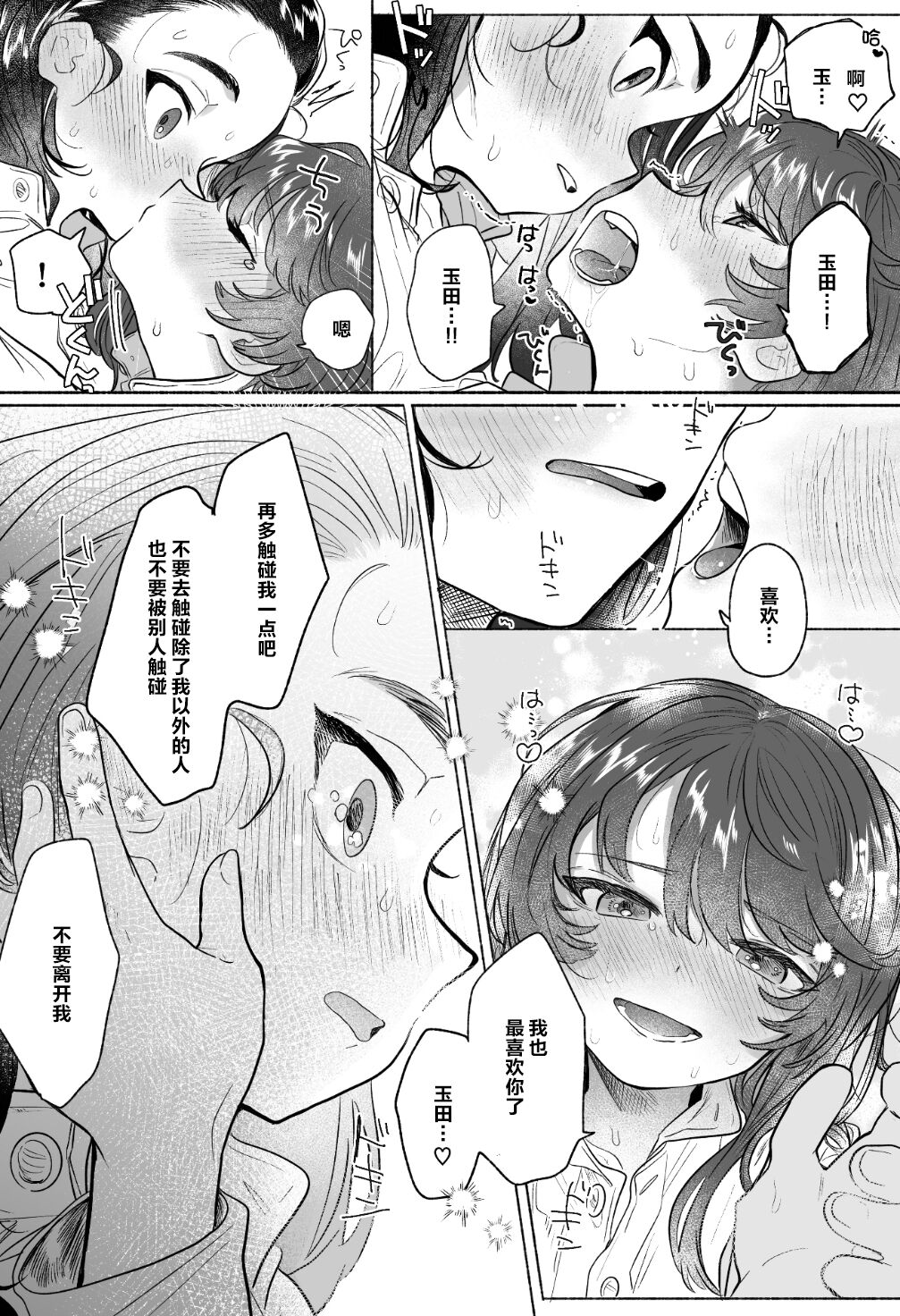 Intouka Onna - Page 39