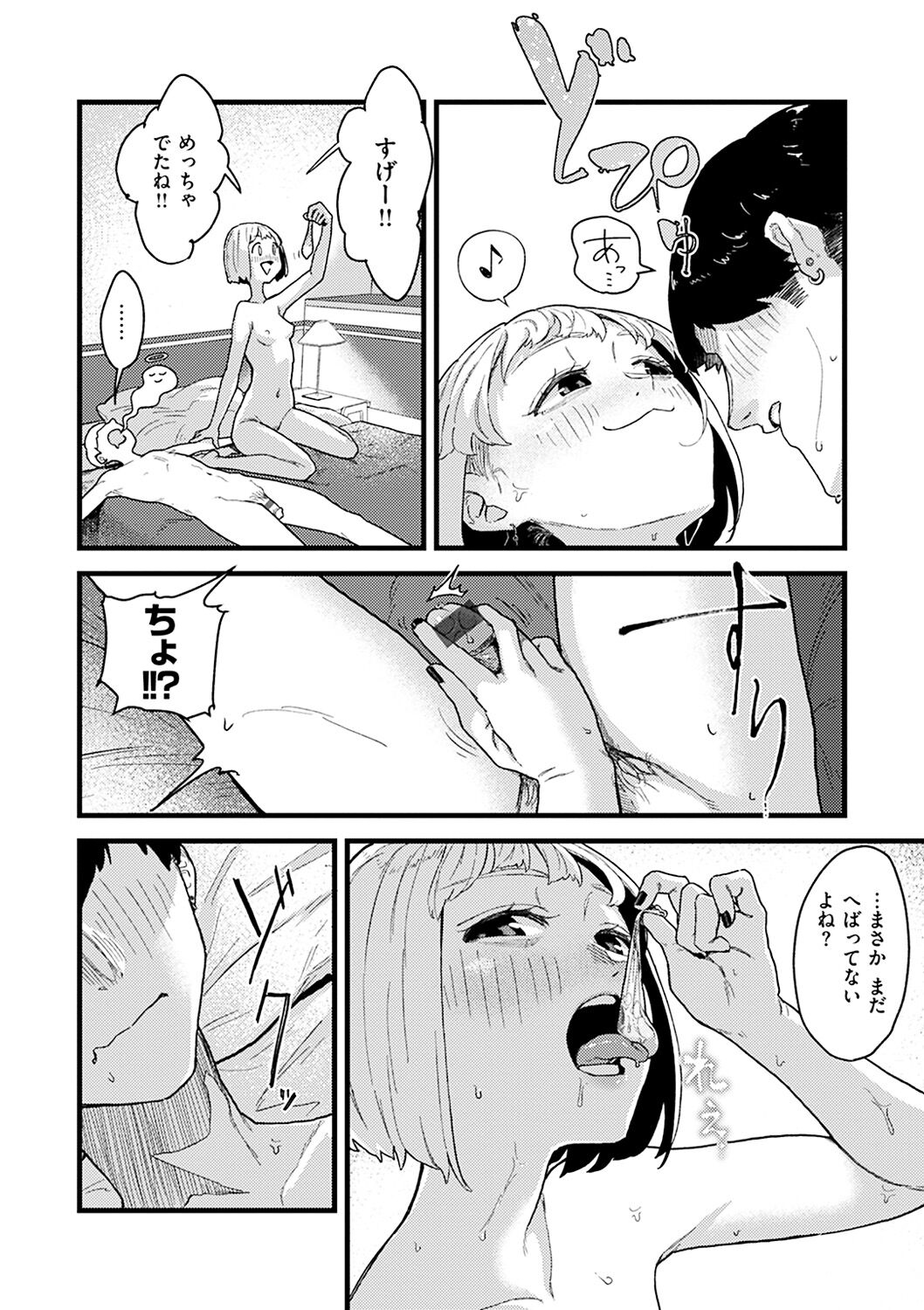 Dakarete ageru! - Page 100
