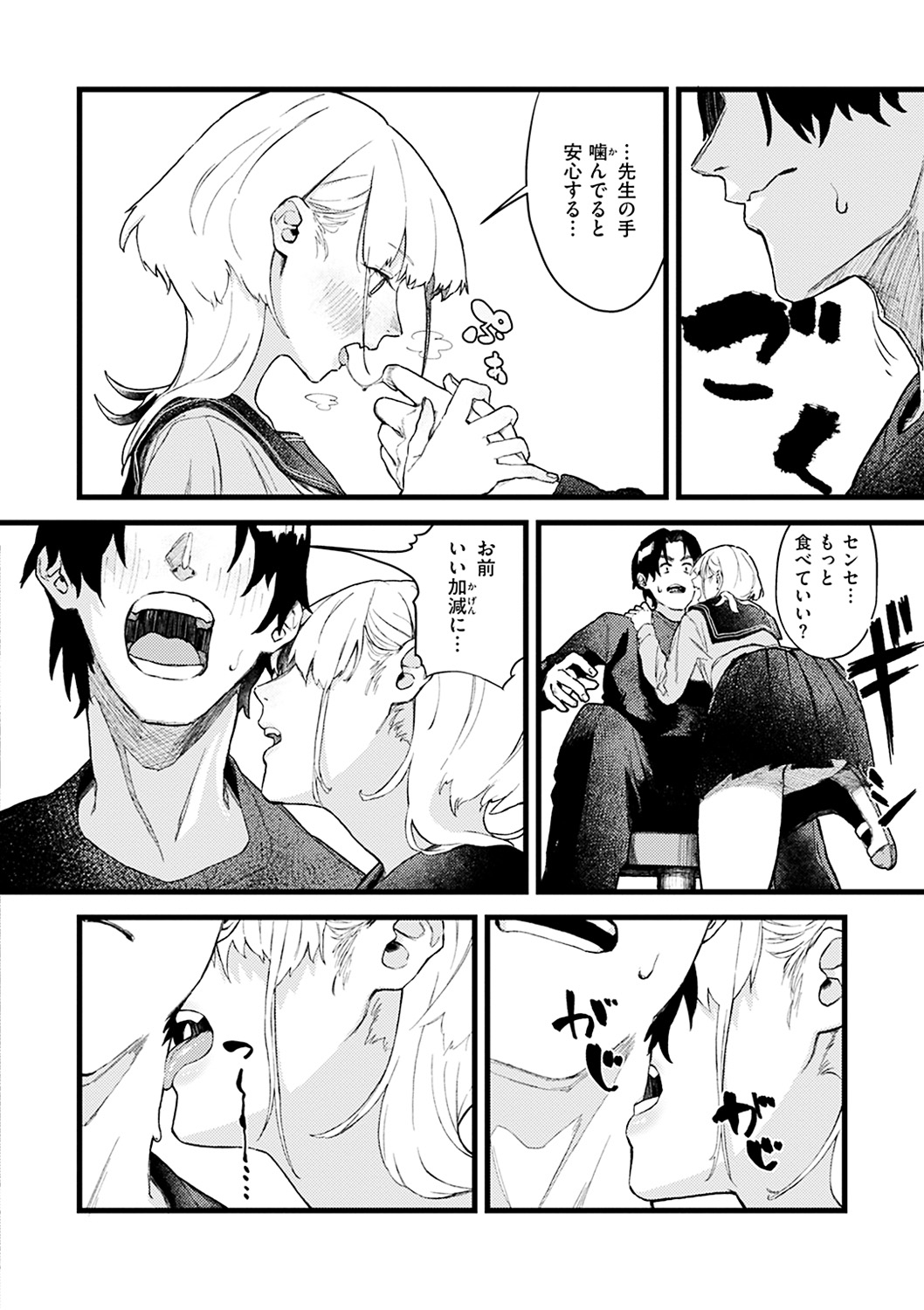 Dakarete ageru! - Page 124