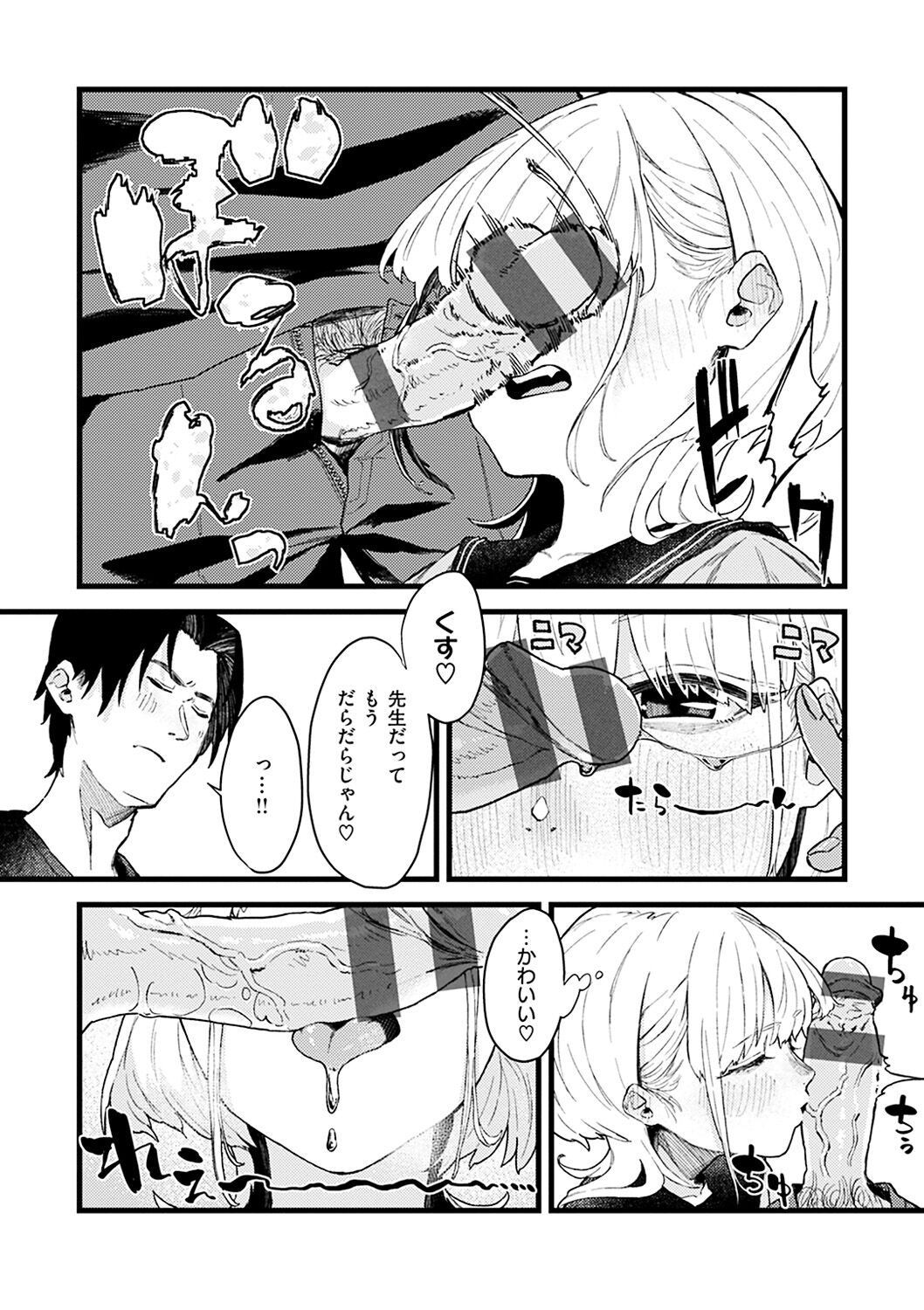 Dakarete ageru! - Page 130