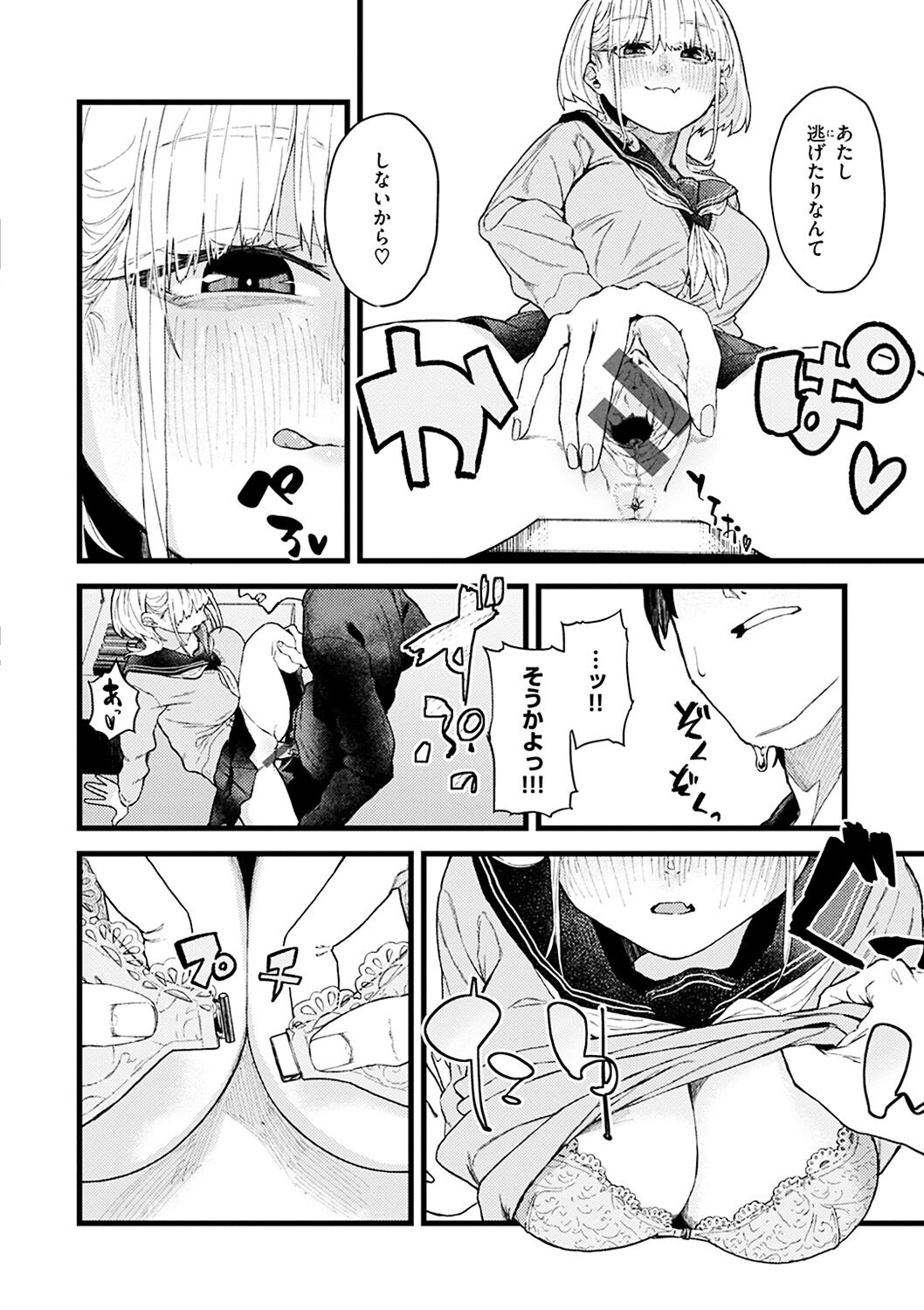 Dakarete ageru! - Page 134
