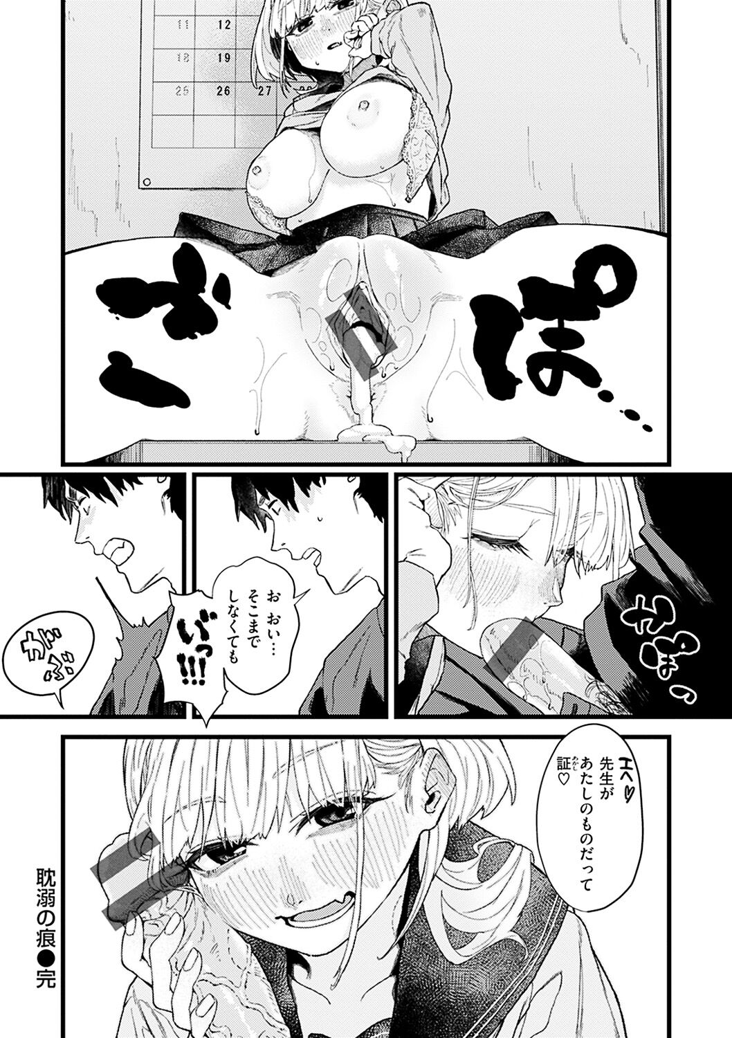 Dakarete ageru! - Page 138