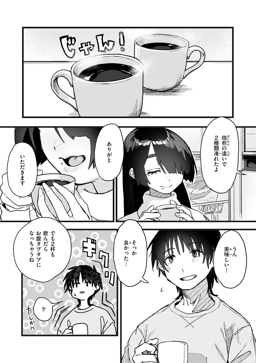 Dakarete ageru! - Page 145