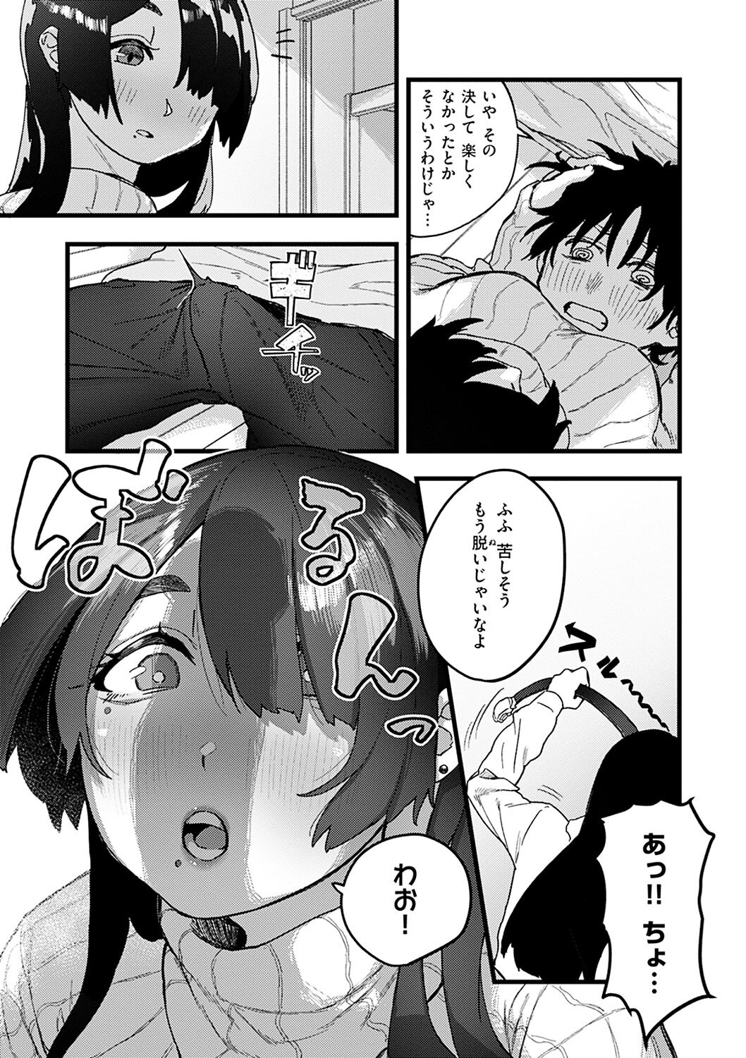 Dakarete ageru! - Page 149