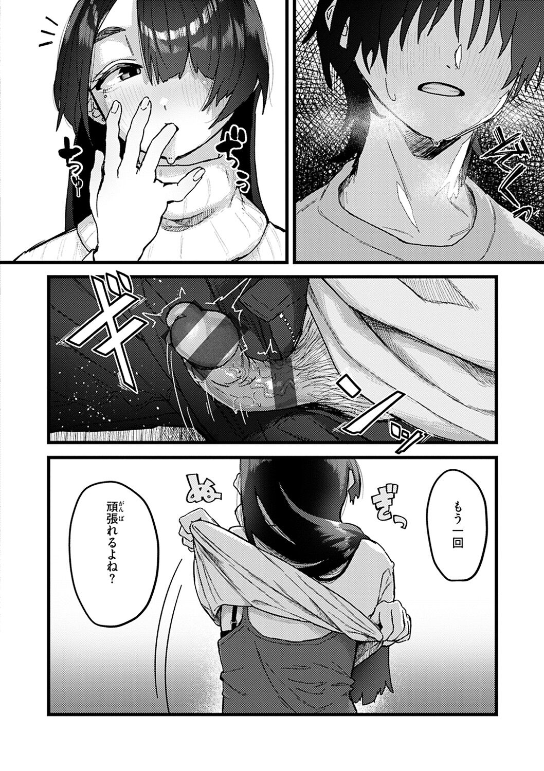 Dakarete ageru! - Page 152