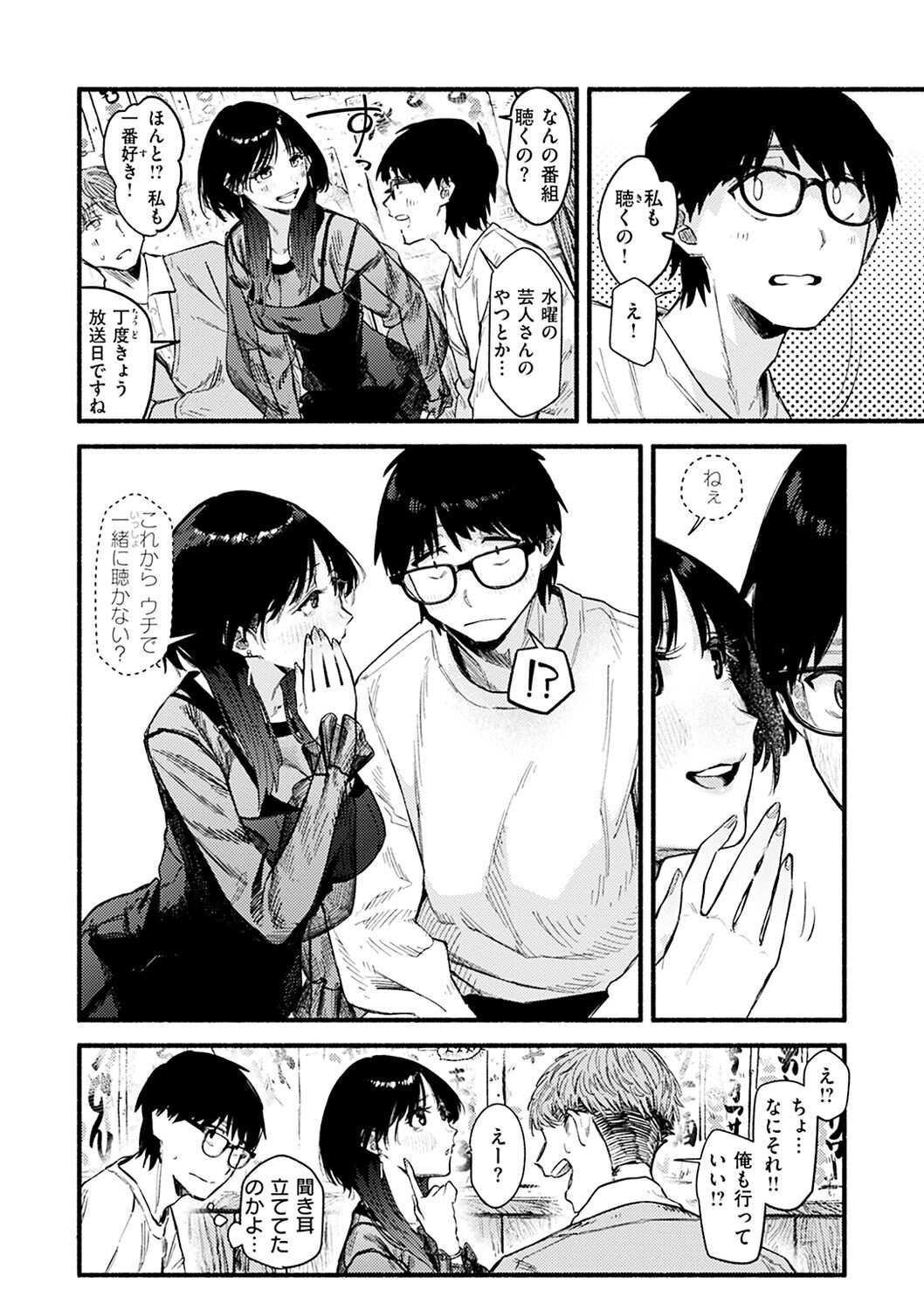 Dakarete ageru! - Page 26