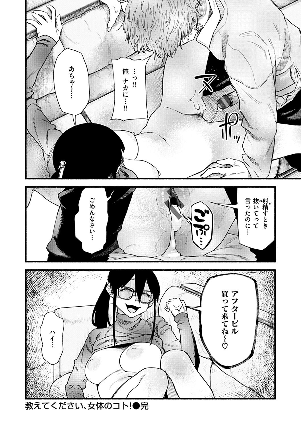 Dakarete ageru! - Page 64