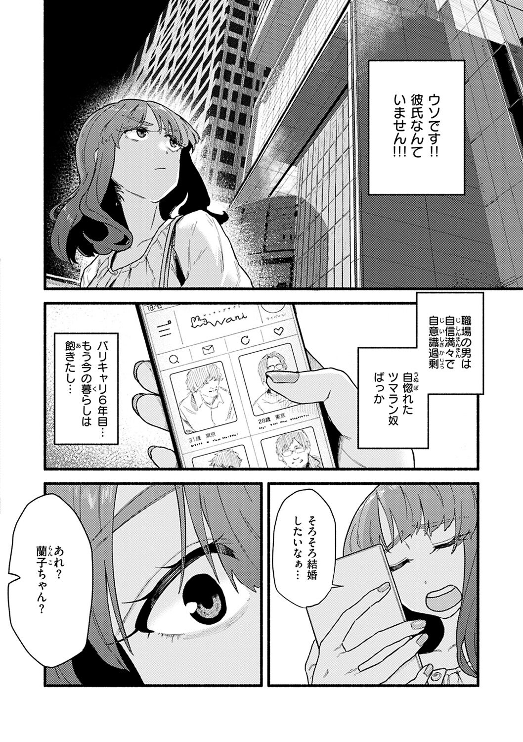 Dakarete ageru! - Page 66