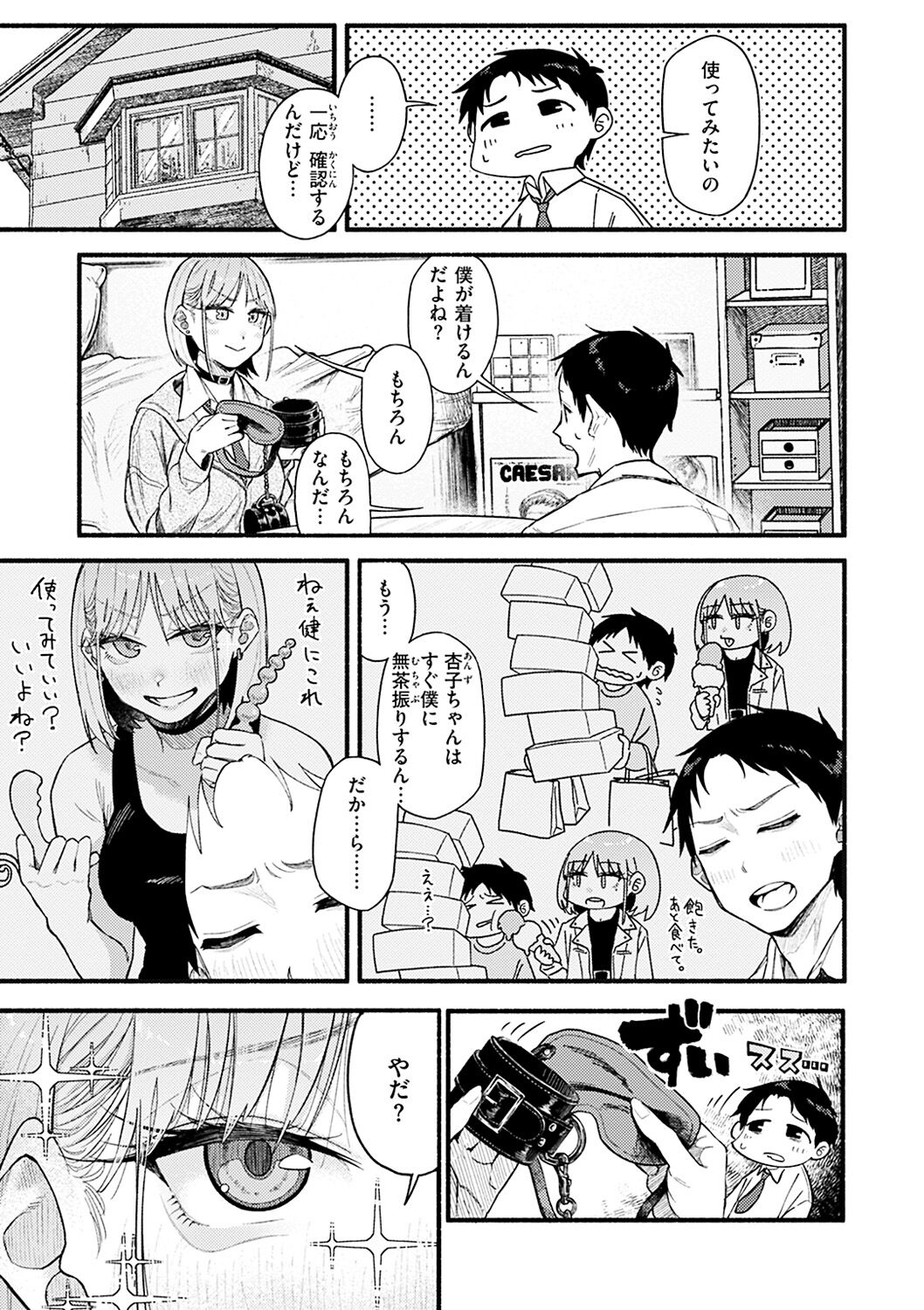 Dakarete ageru! - Page 7