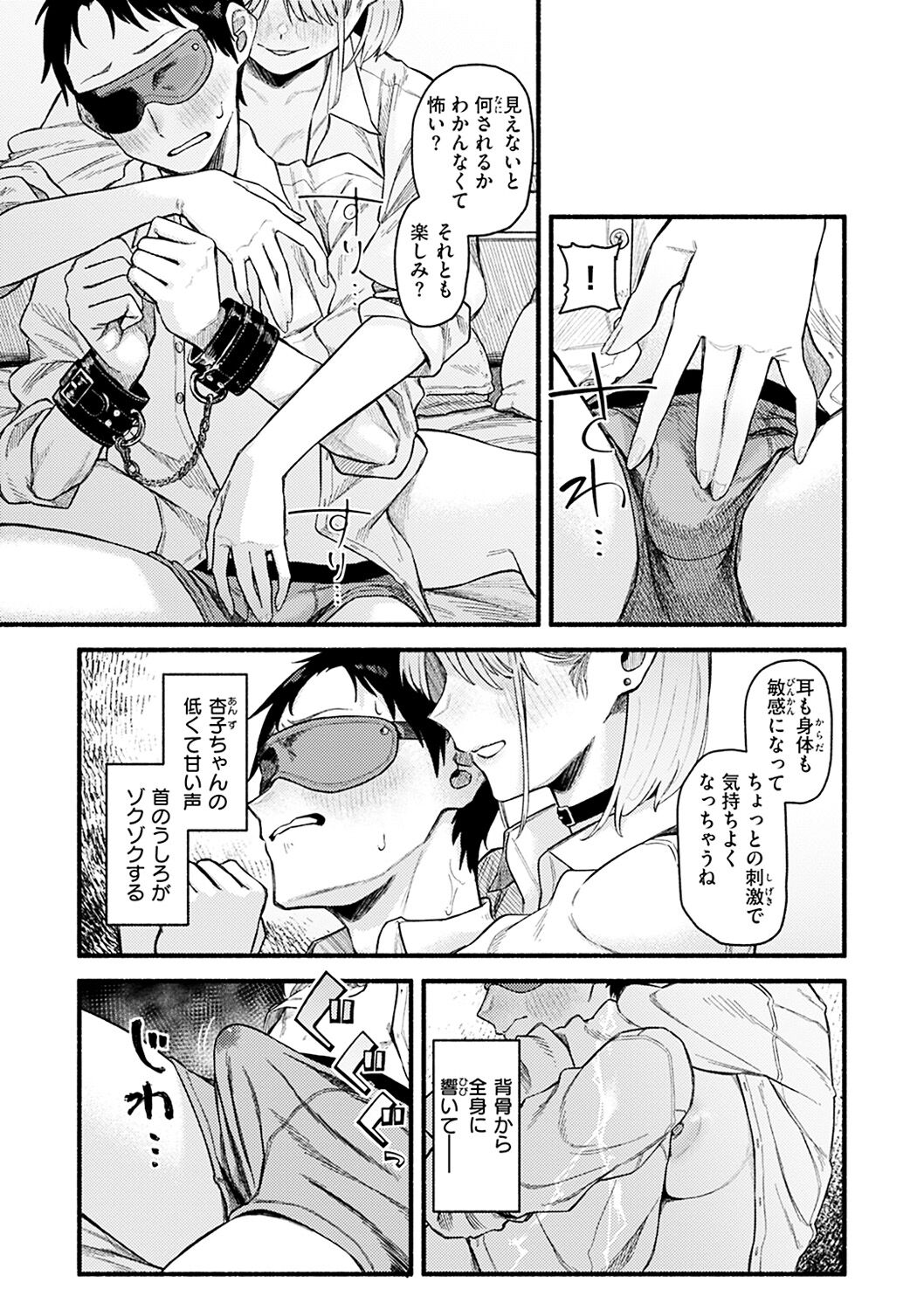 Dakarete ageru! - Page 9
