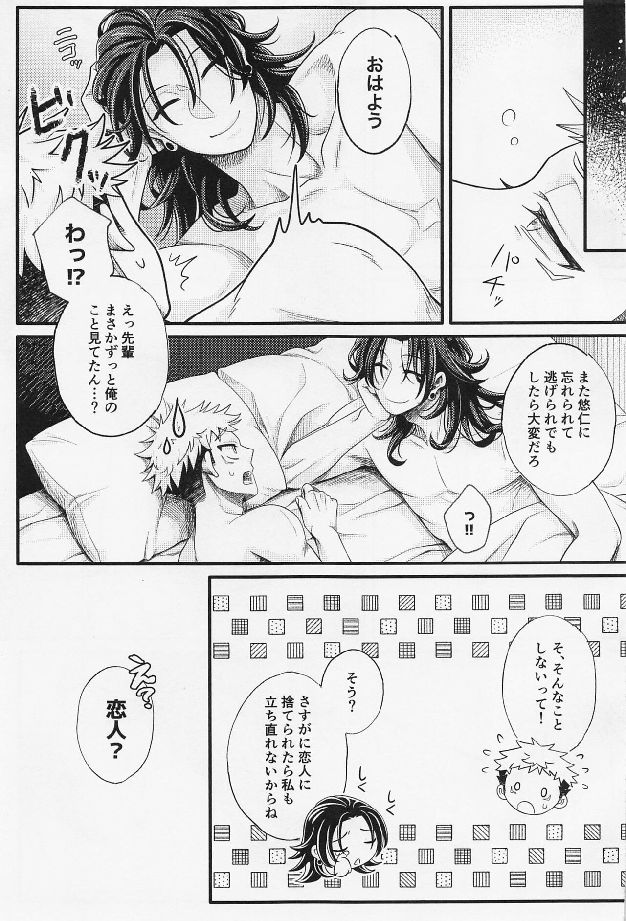 oboetenainarayarinaoshi！ - Page 18